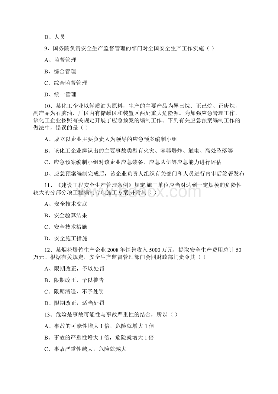 注册安全工程师《安全生产管理知识》能力检测试题A卷 含答案Word文档下载推荐.docx_第3页