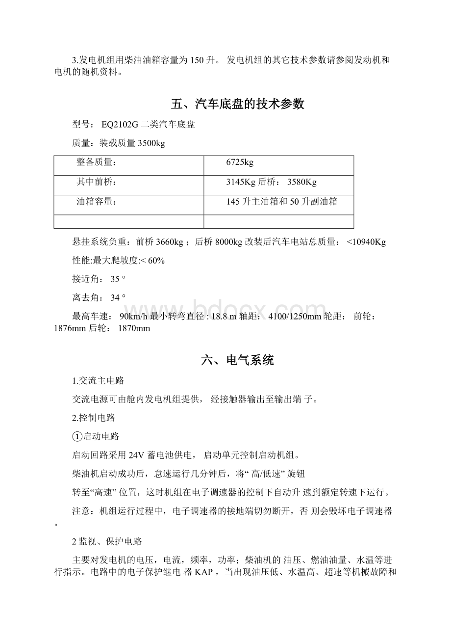 酒泉75KW低噪声汽车电站使用说明书.docx_第3页