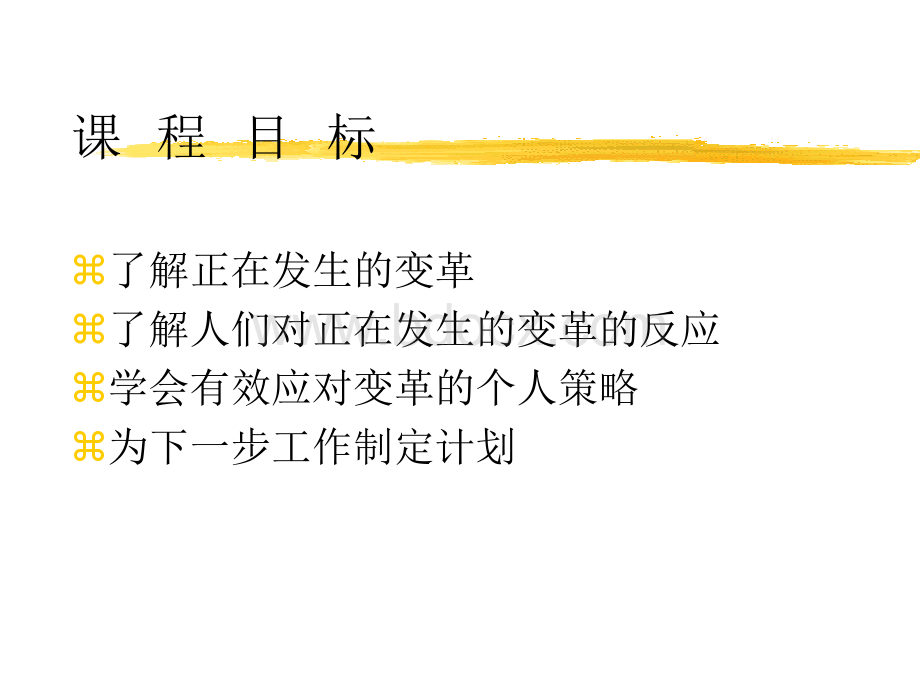 管理精英对变革管理的深度解读：变革是一个不断进行且加速进行的过程(以GE变革管理为例)优质PPT.ppt_第2页