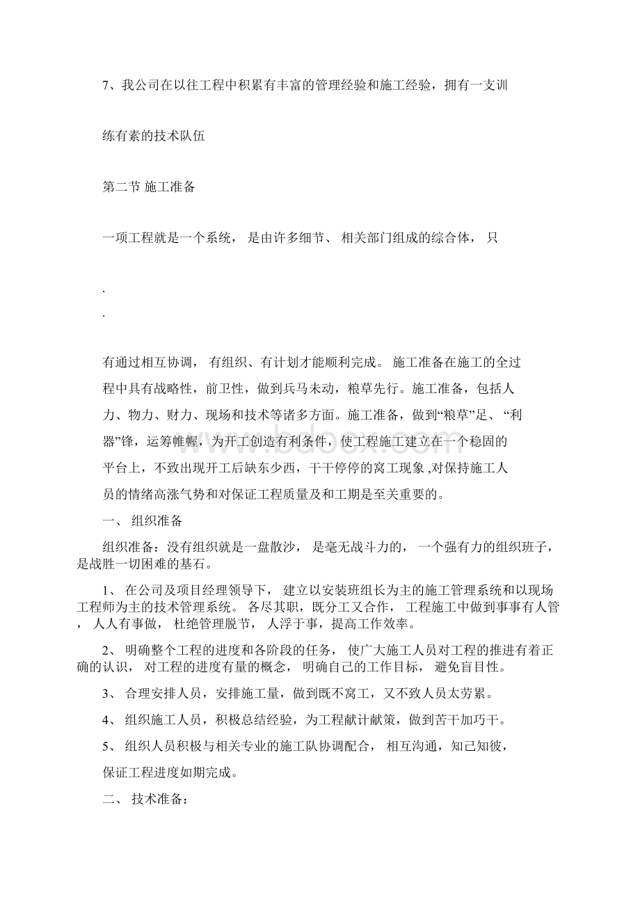 防火窗专项施工规划方案docWord文件下载.docx_第3页