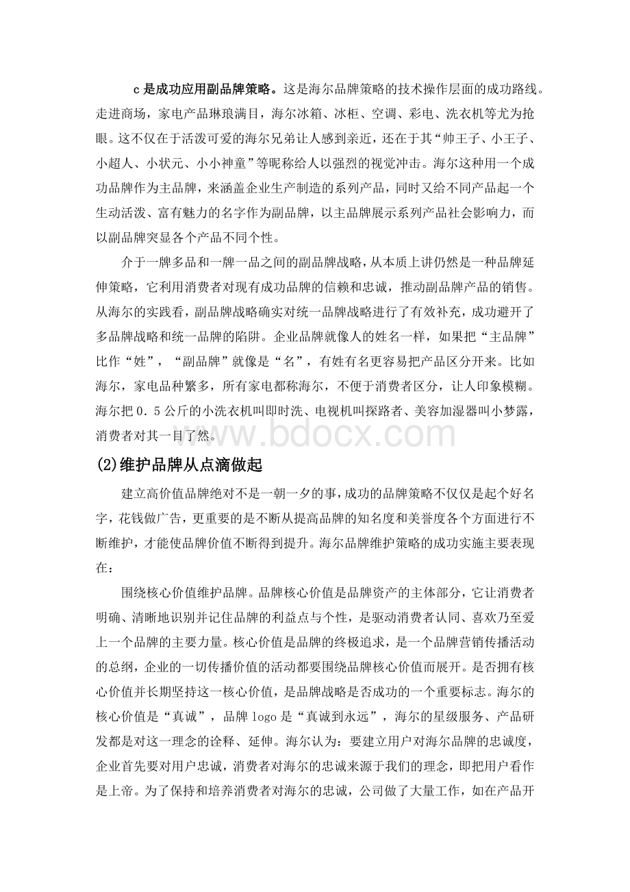 海尔品牌延伸的问题与对策Word文件下载.doc_第3页