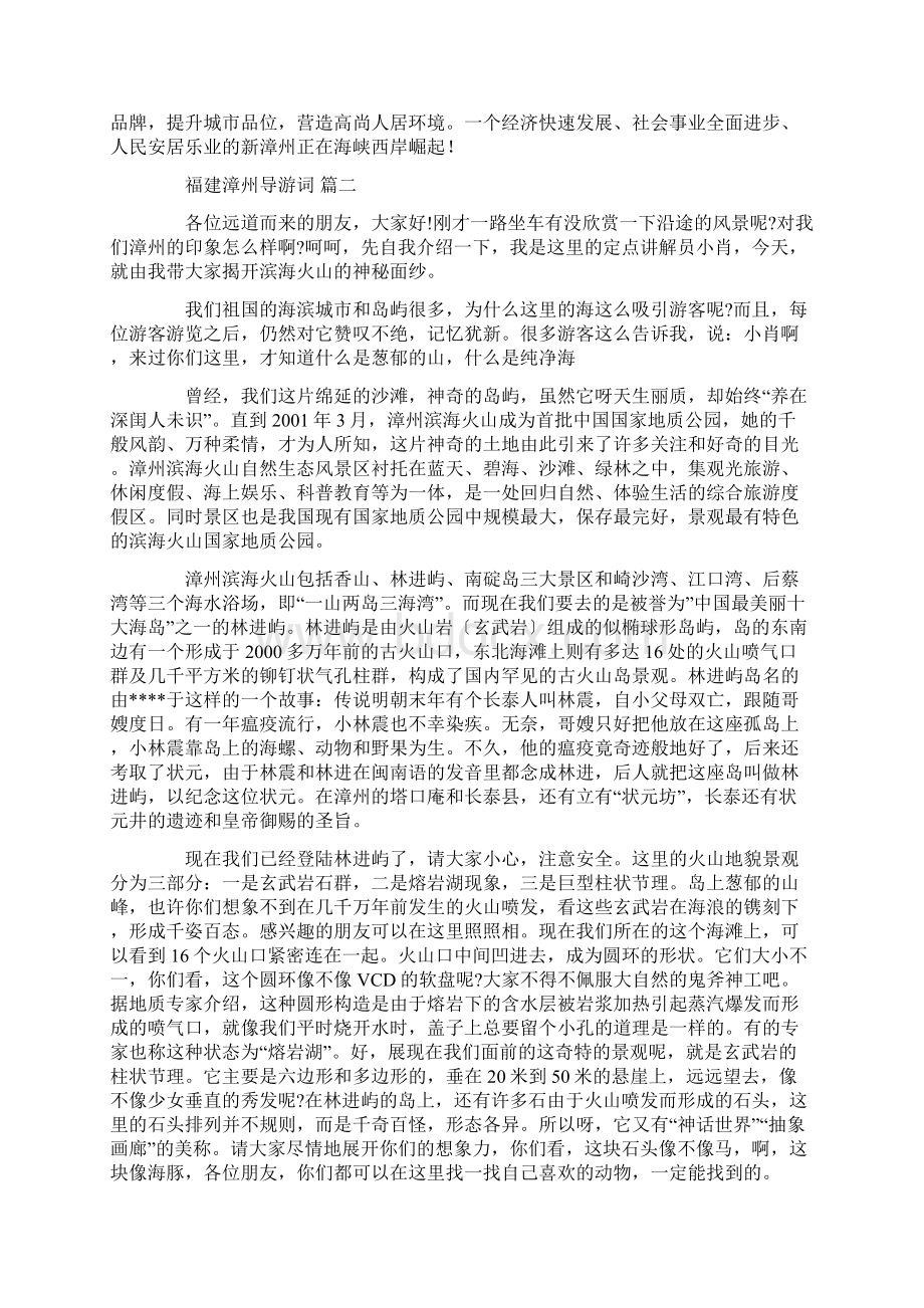 福建漳州导游词5篇文档格式.docx_第3页