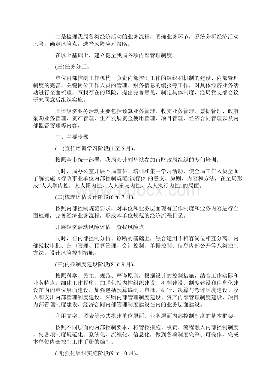 内部控制规范实施方案Word文档格式.docx_第2页