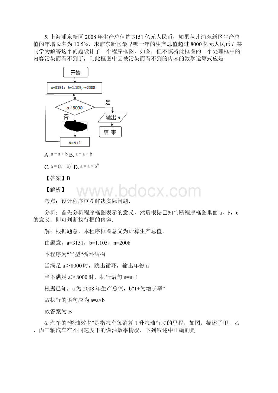 届广东省广州市仲元中学高三七校联合体考前冲刺交流考试数学理试题解析版Word格式.docx_第3页