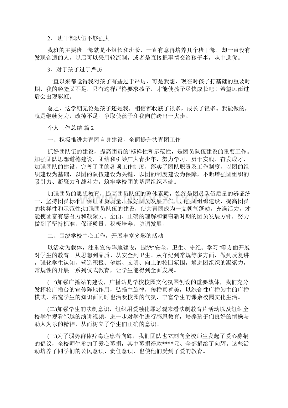 精选个人工作总结3篇Word文档下载推荐.docx_第3页