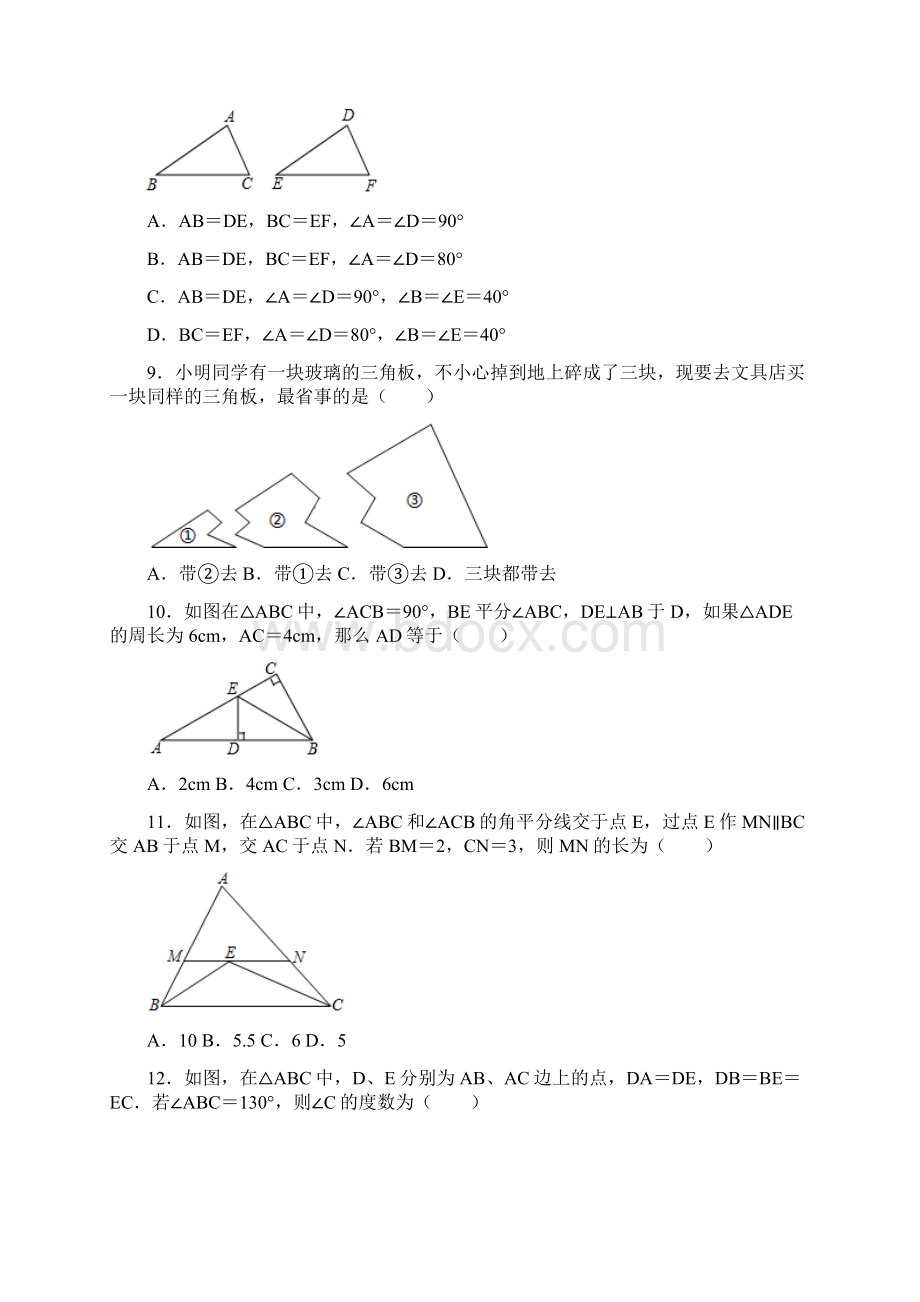 秋华东师大版八年级上册第13章《全等三角形》单元检测卷.docx_第3页