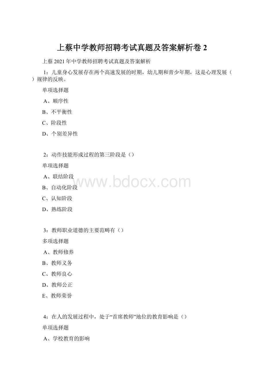 上蔡中学教师招聘考试真题及答案解析卷2.docx