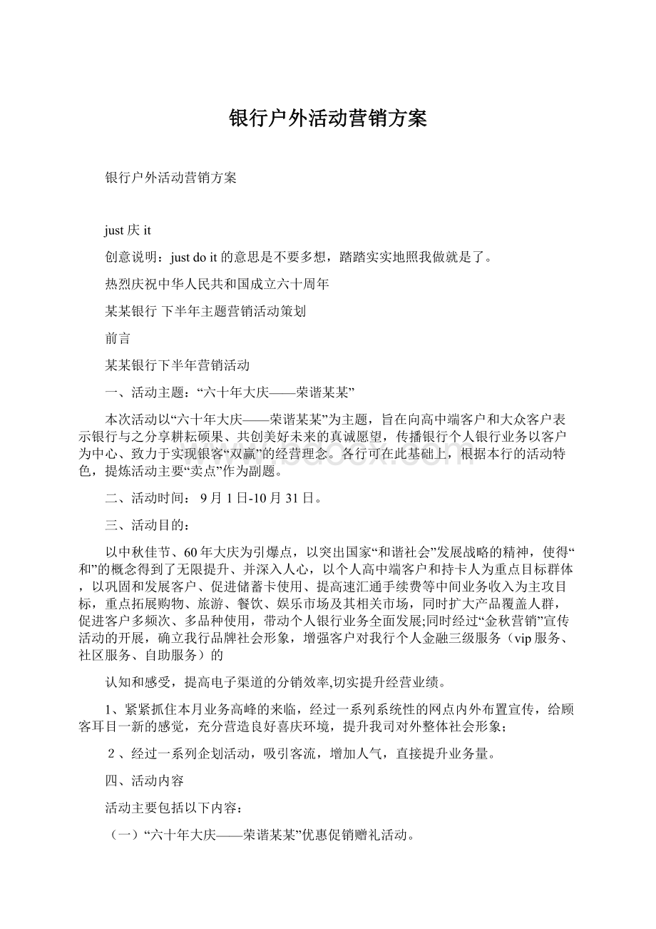 银行户外活动营销方案.docx_第1页