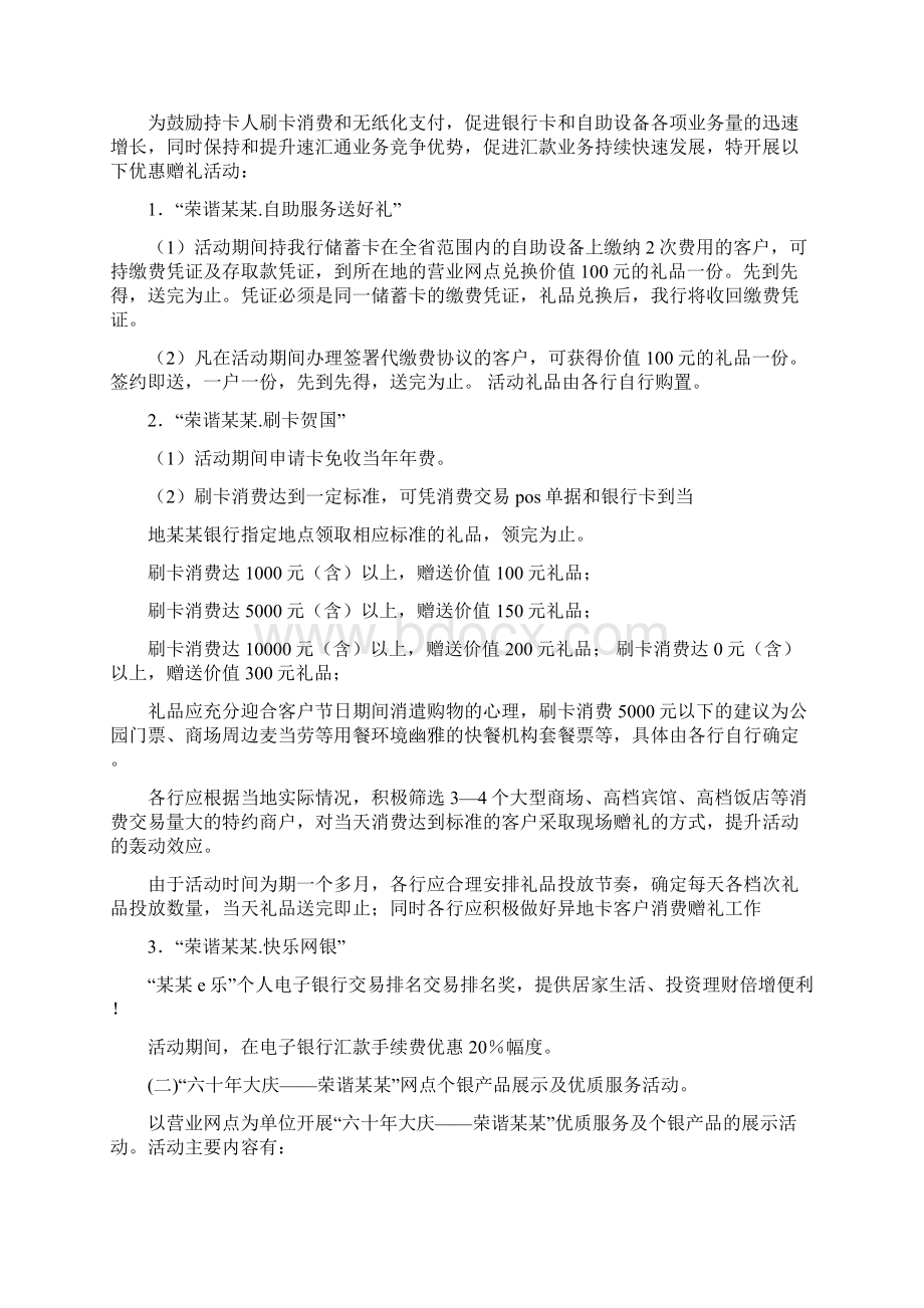 银行户外活动营销方案.docx_第2页