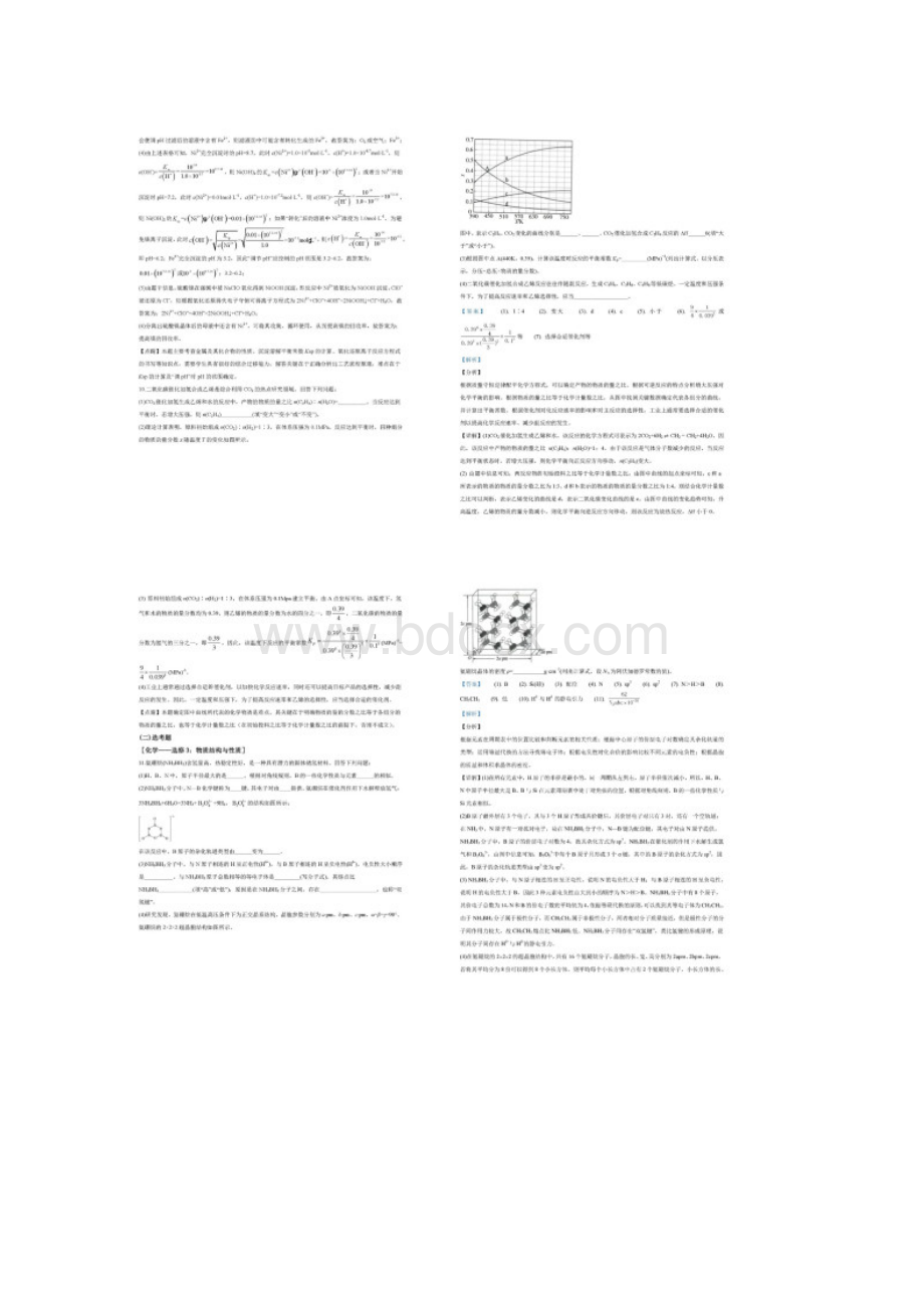 四川高考化学试题最新精编可打印word版最新编辑整理热门文档Word格式.docx_第3页