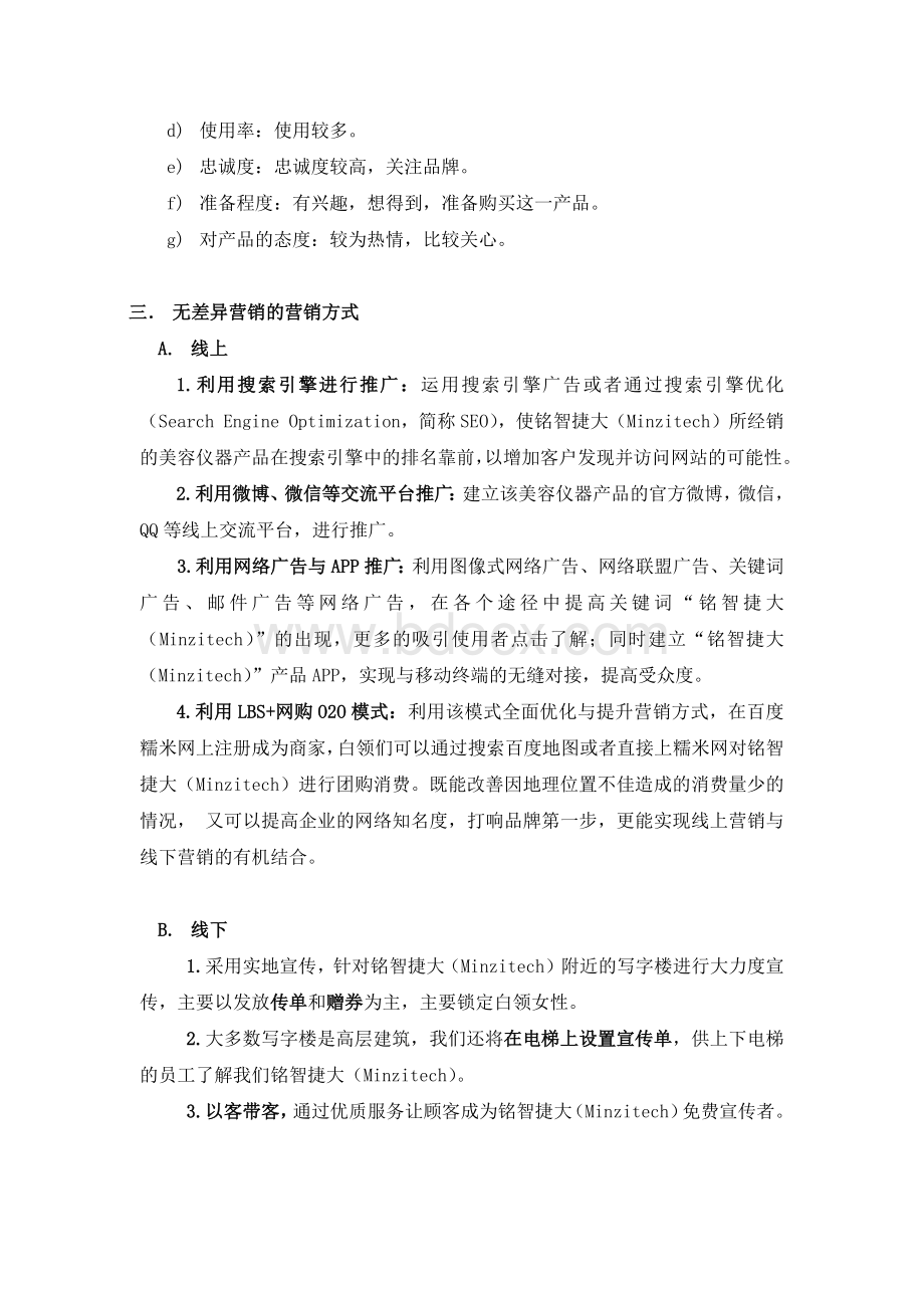 美容仪器行业消费者分析Word下载.docx_第2页