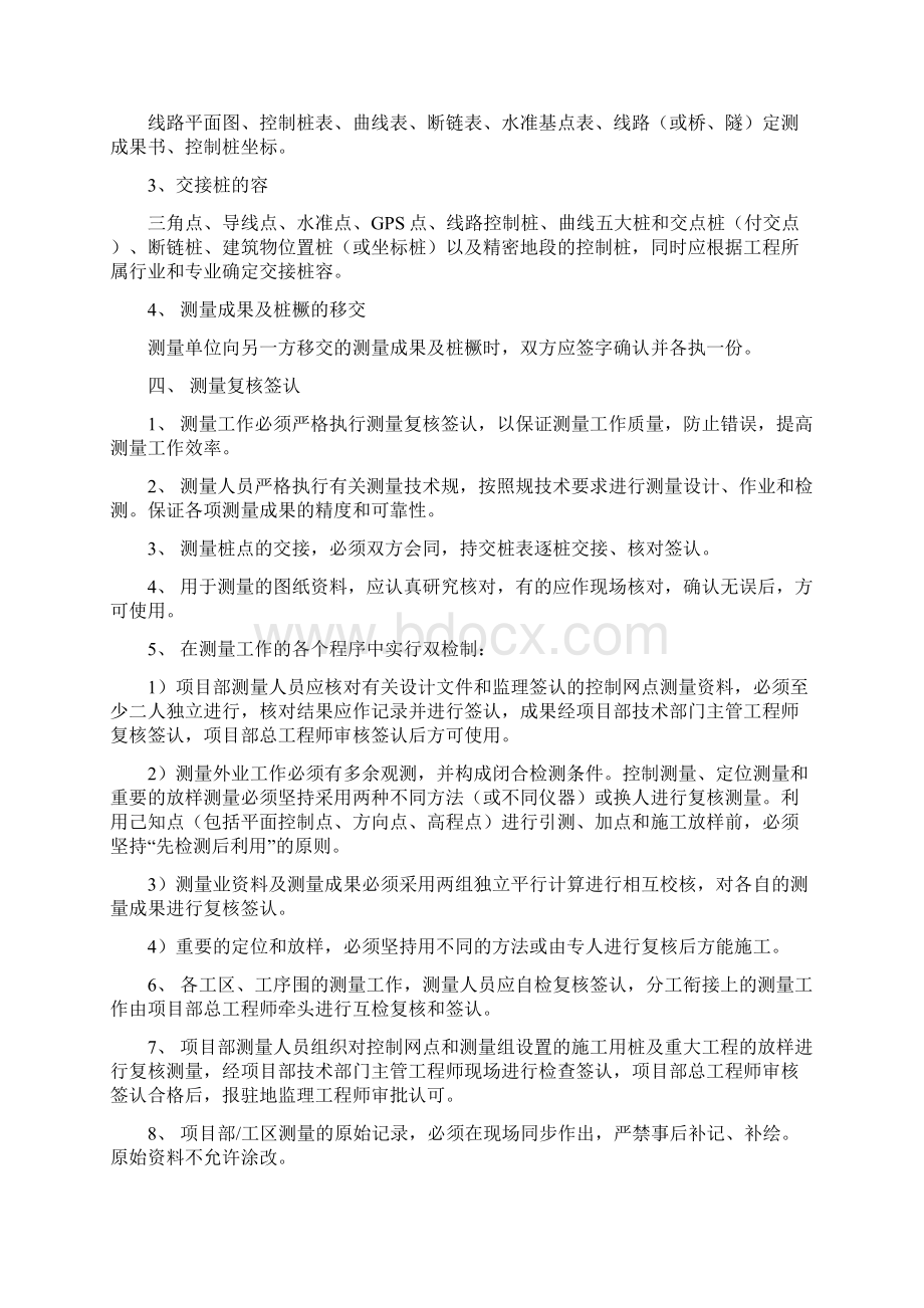 测量管理系统规章制度.docx_第2页