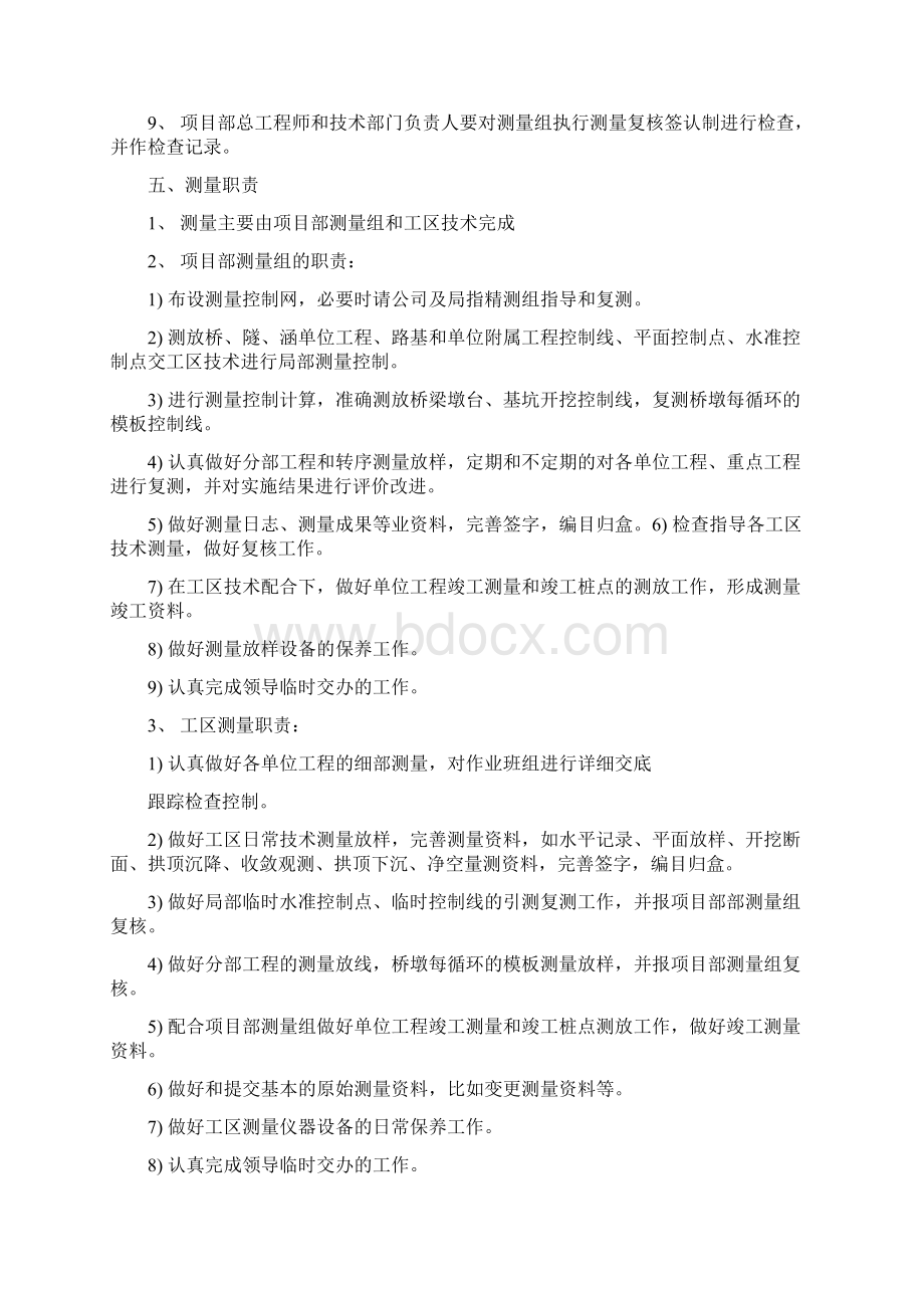 测量管理系统规章制度.docx_第3页