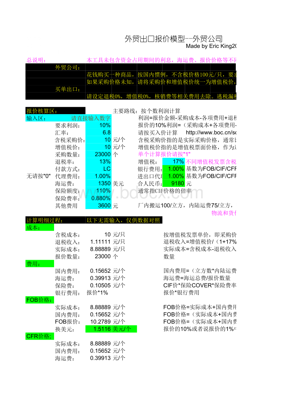 送给懒人用的报价工具-外贸公司版.xls