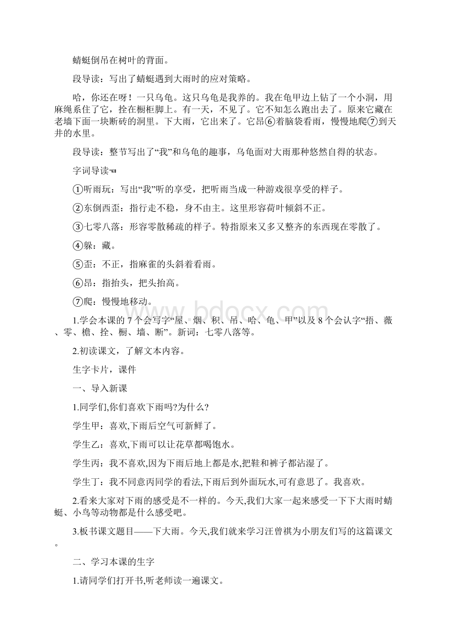 苏教版二年级语文下23下大雨教案反思作业题.docx_第2页