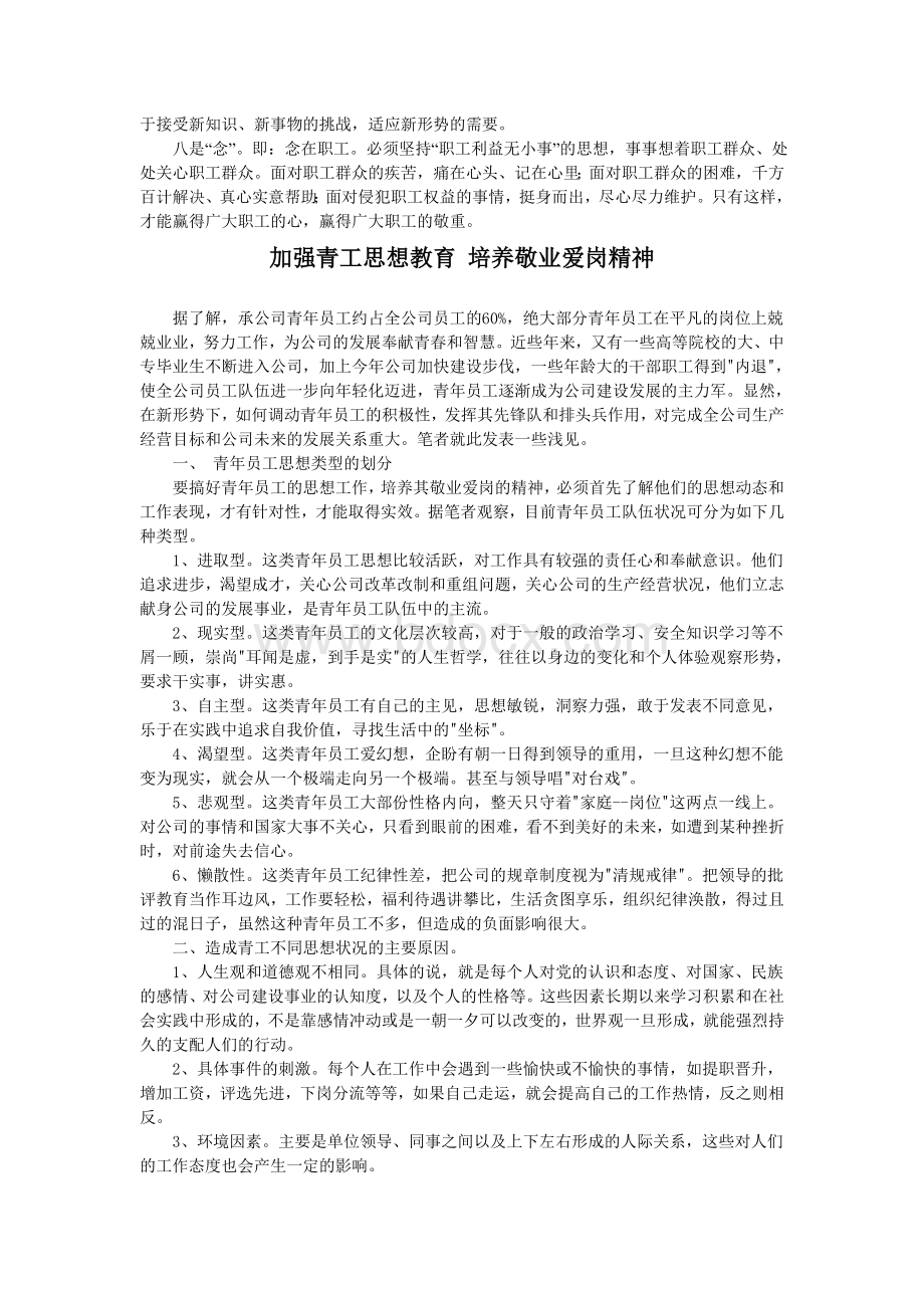 浅谈如何做好职工思想教育工作.doc_第2页