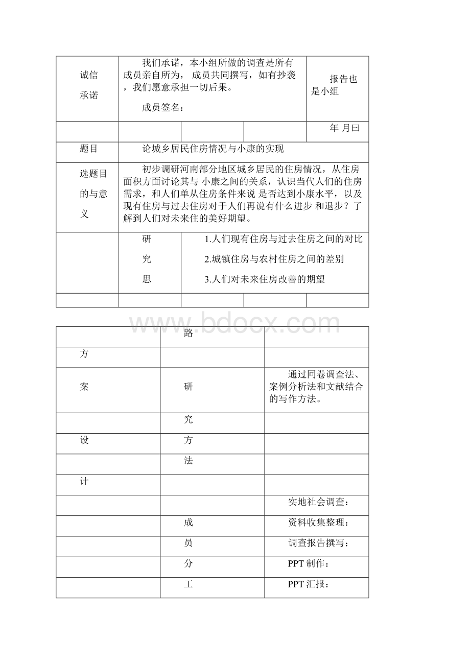 形势与政策社会实践报告模板.docx_第2页