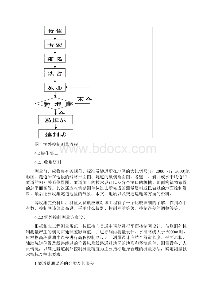 隧道洞外控制测量.docx_第3页