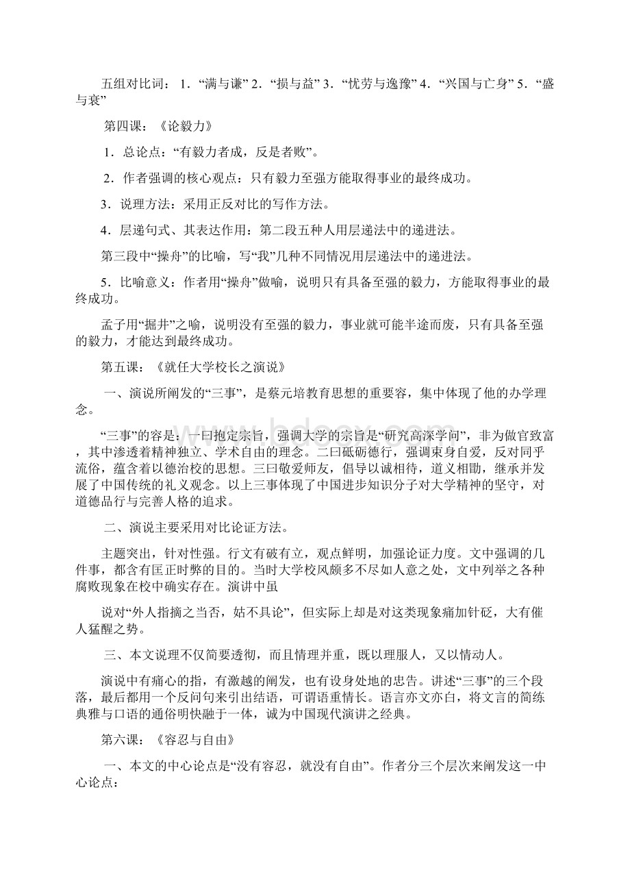 自学考试04729大学语文重点笔记Word文档格式.docx_第3页