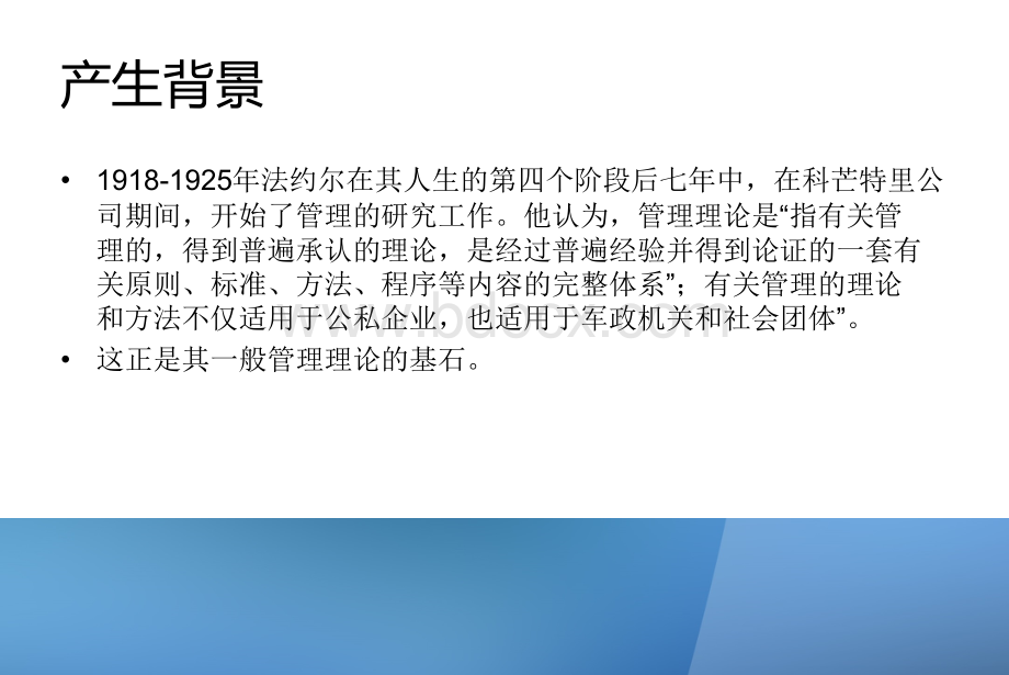 法约尔组织管理理论.ppt_第2页