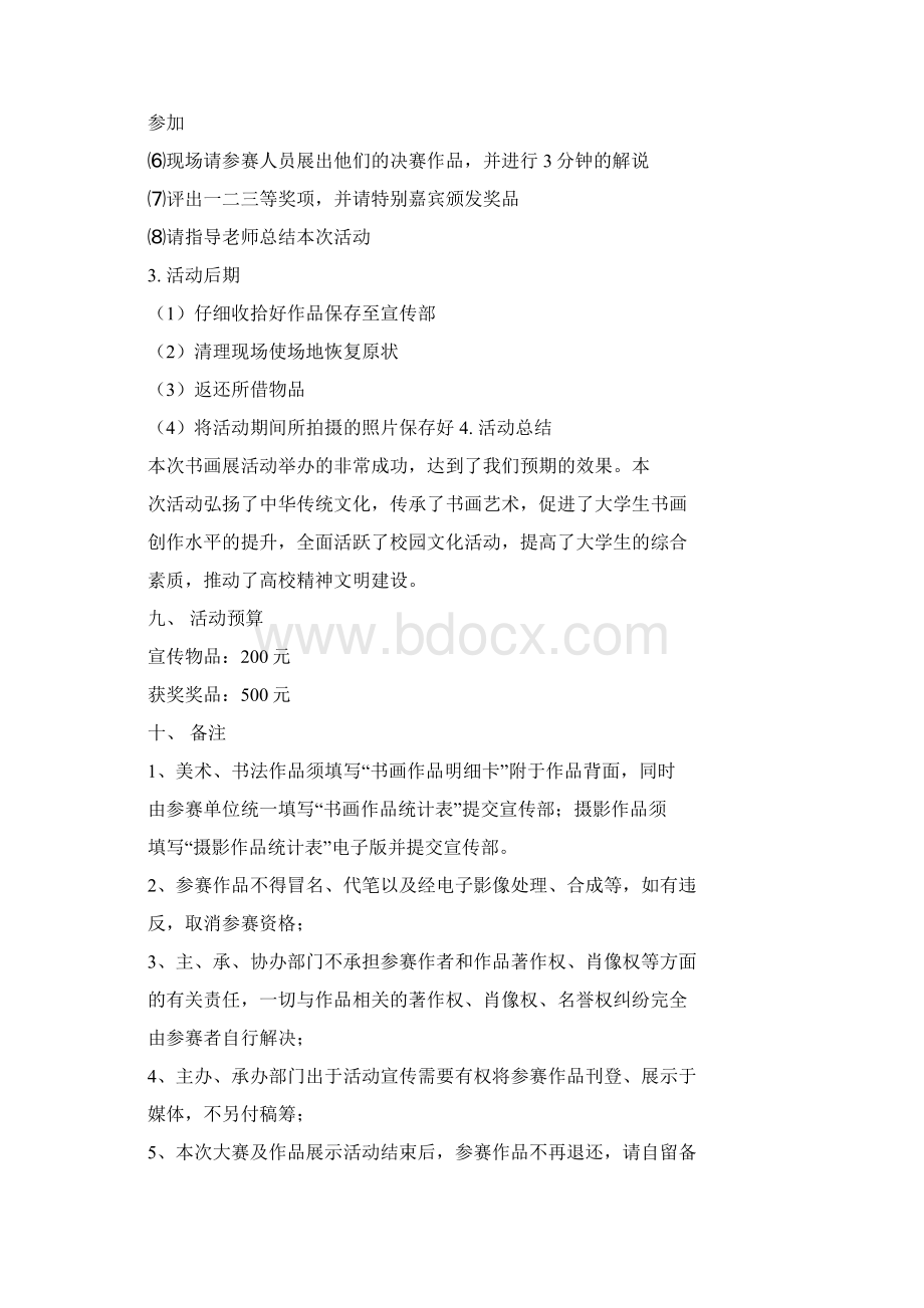 书画展策划书活动方案doc.docx_第3页