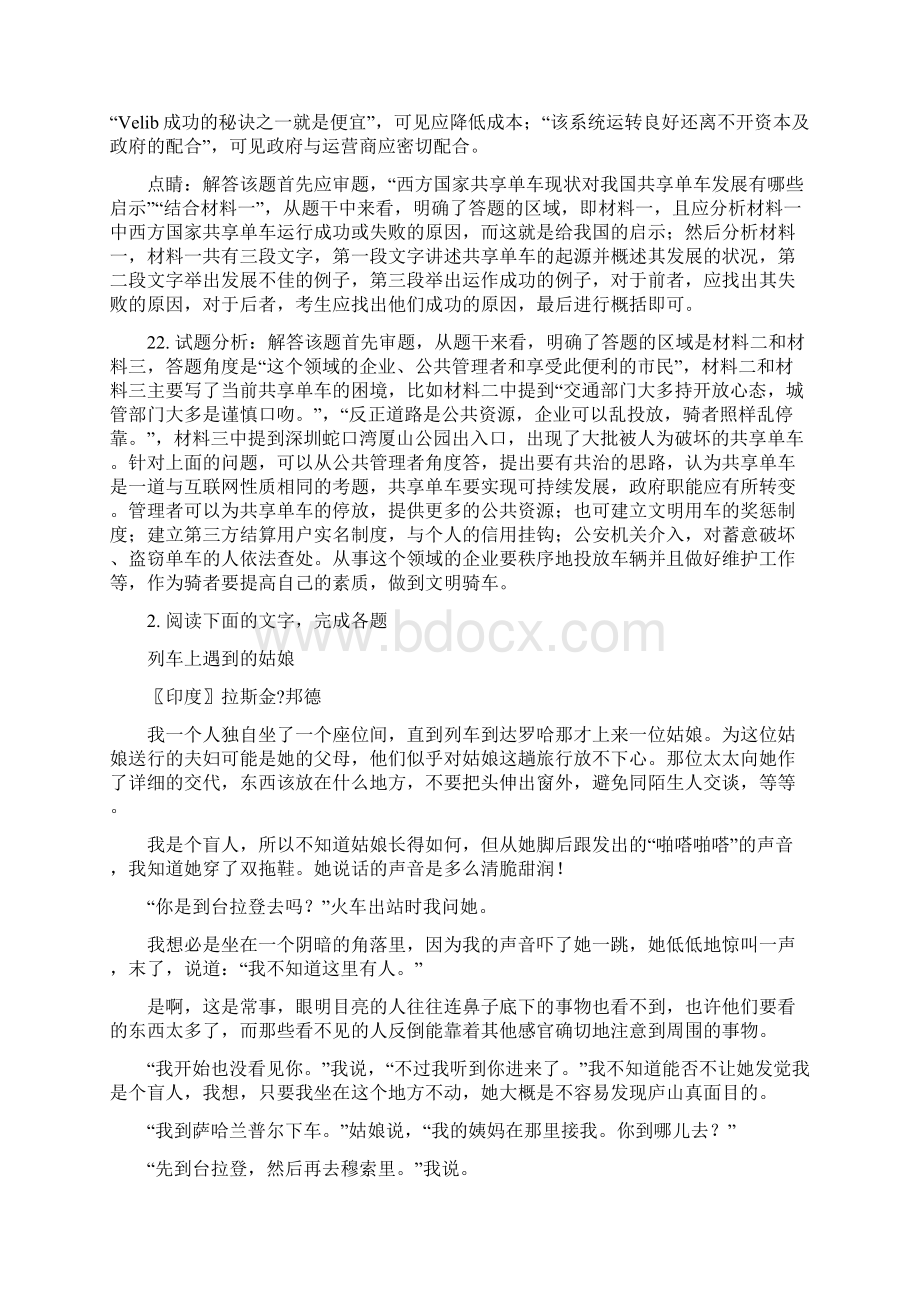 上海新古北中学高一语文下学期期末试题Word下载.docx_第3页