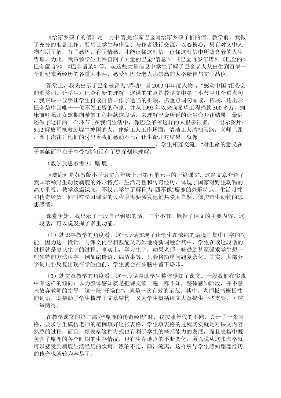 人教部编版二年级上册语文精品教案教学反思参考3大禹治水Word格式.docx_第2页