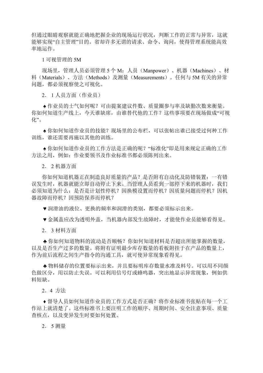 目视管理的确定Word文档格式.docx_第2页