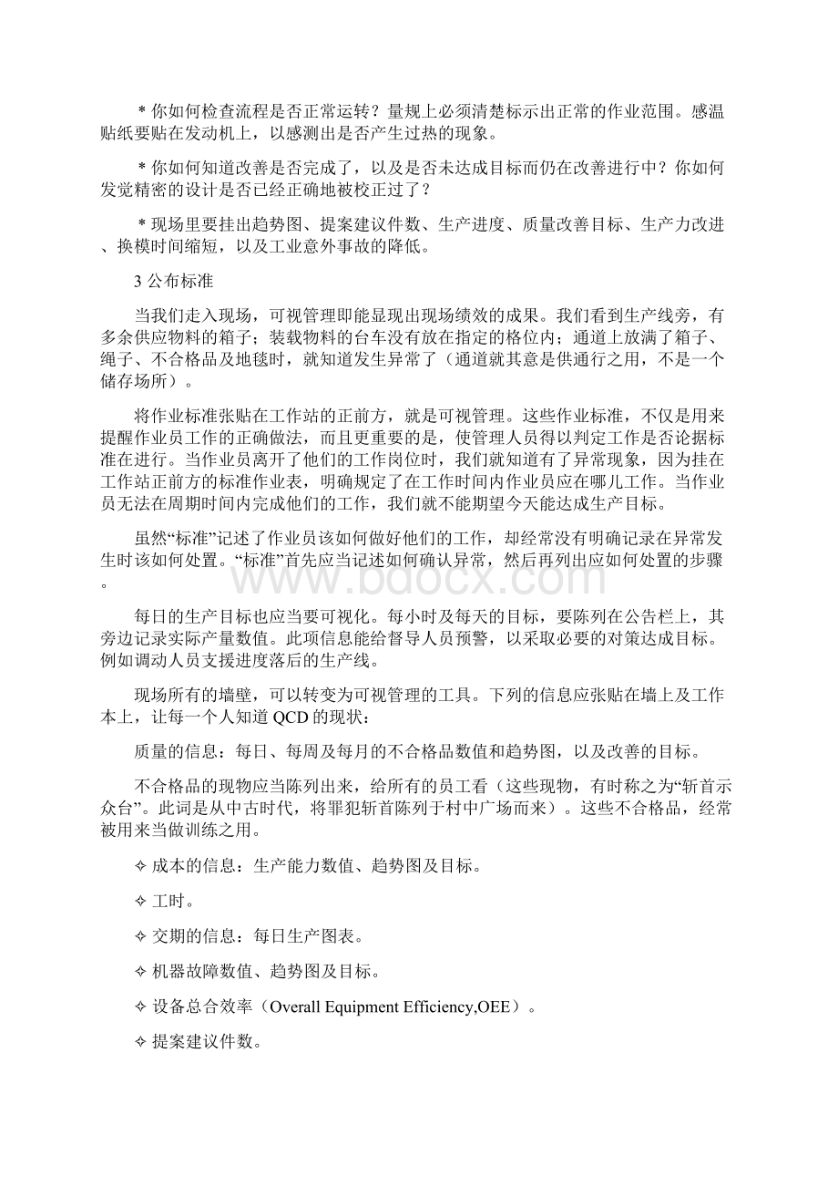 目视管理的确定Word文档格式.docx_第3页