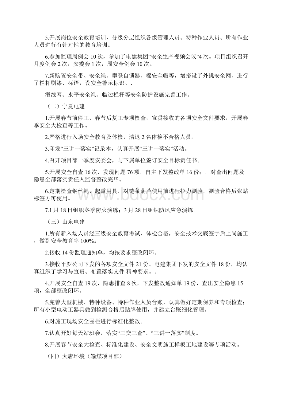 1安委会会议纪要正式公文文档格式.docx_第2页