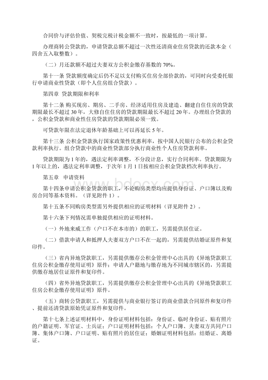 威海市住房公积金管理中心住房公积金贷款管理实施细则docx.docx_第3页