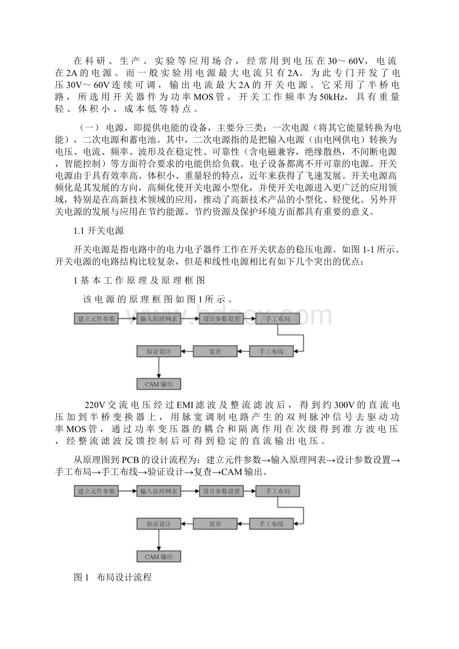 最新毕业设计开关稳压电源.docx_第3页