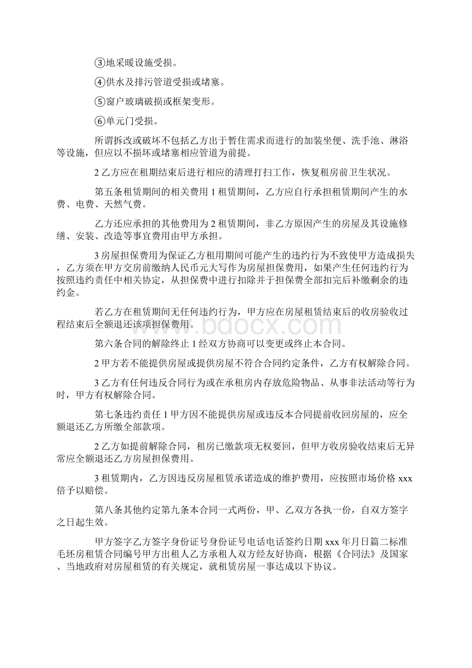 标准毛坯房租赁合同范本Word格式.docx_第2页