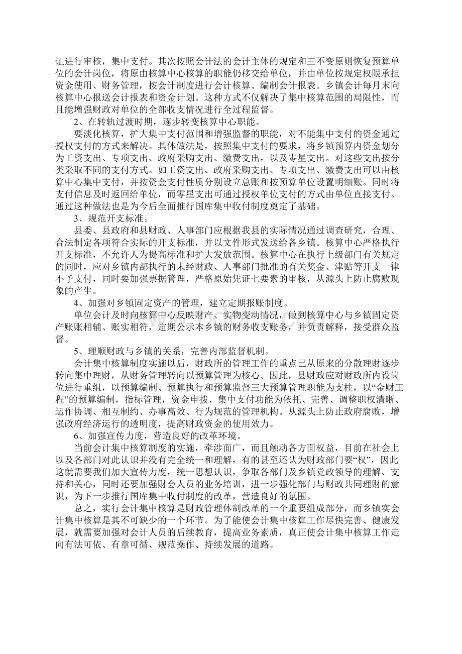 会计集中核算的调研报告Word格式文档下载.docx_第3页