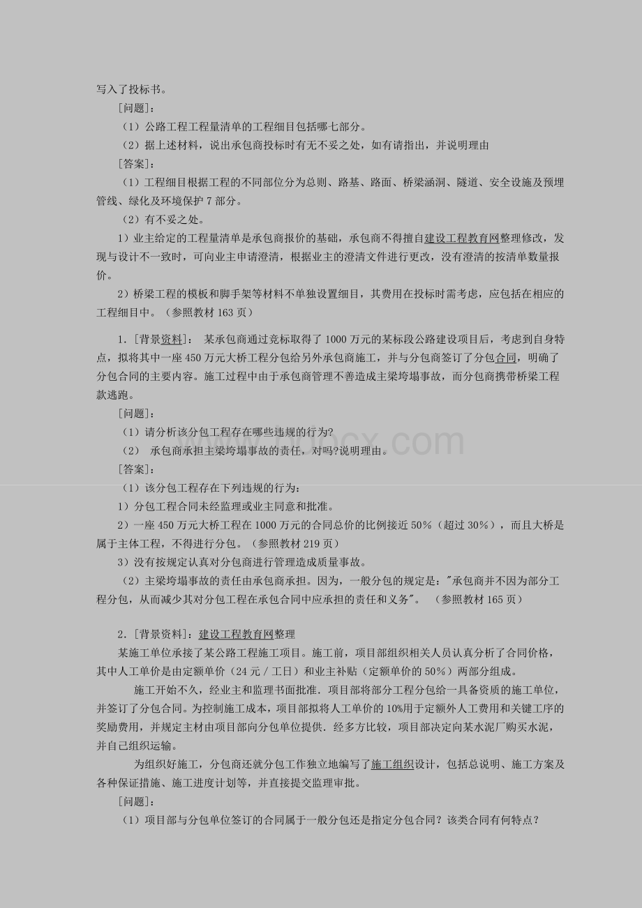 注册二级建造师考试复习试题《公路工程管理与实务》模拟题8_精品文档.doc_第3页