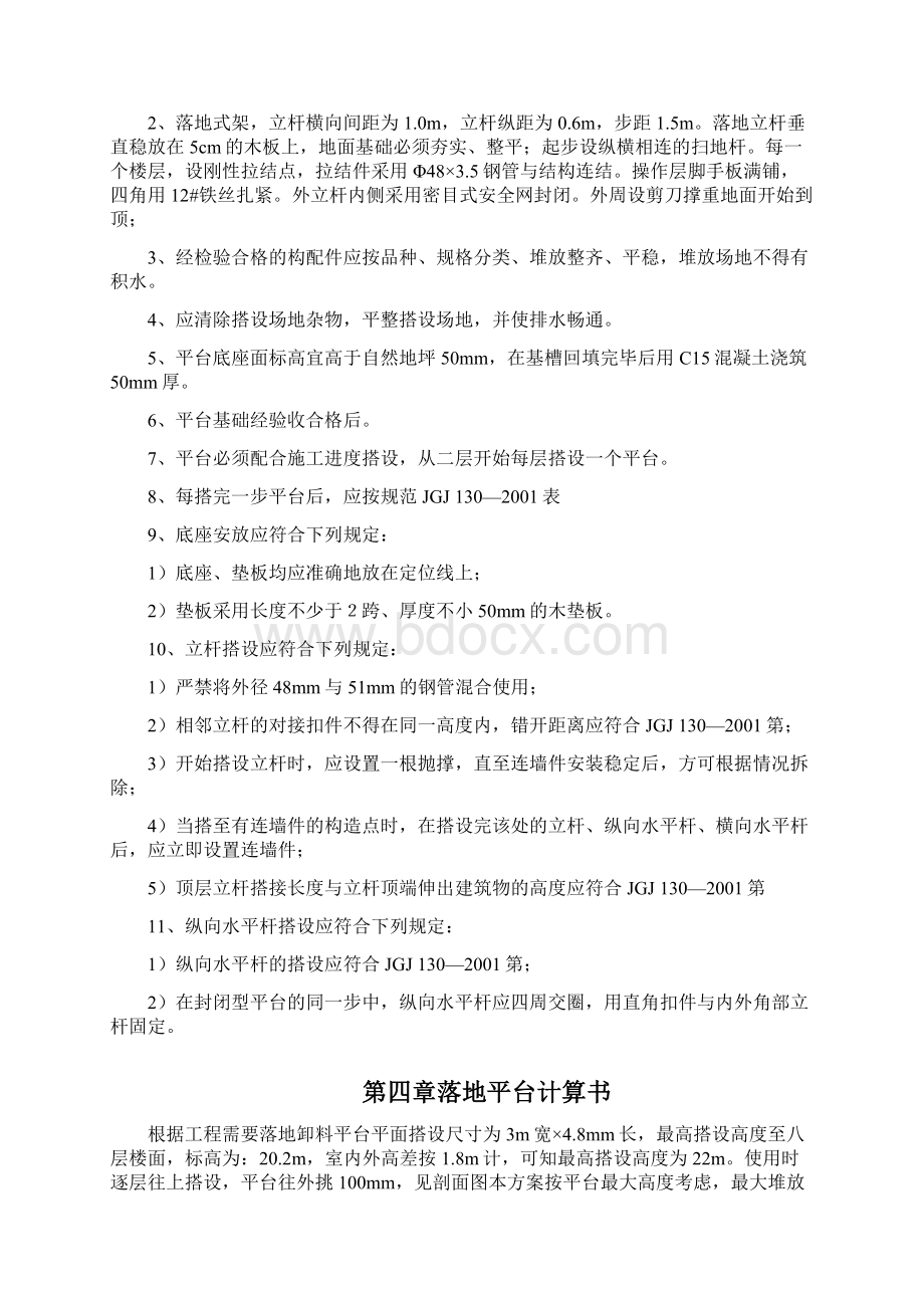 落地式卸料平台设计方案附计算书 附图Word下载.docx_第2页