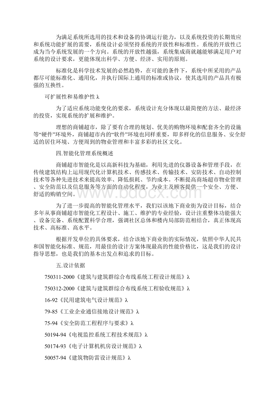 智能安防系统工程设计方案Word格式文档下载.docx_第2页