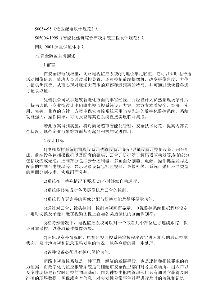 智能安防系统工程设计方案Word格式文档下载.docx_第3页