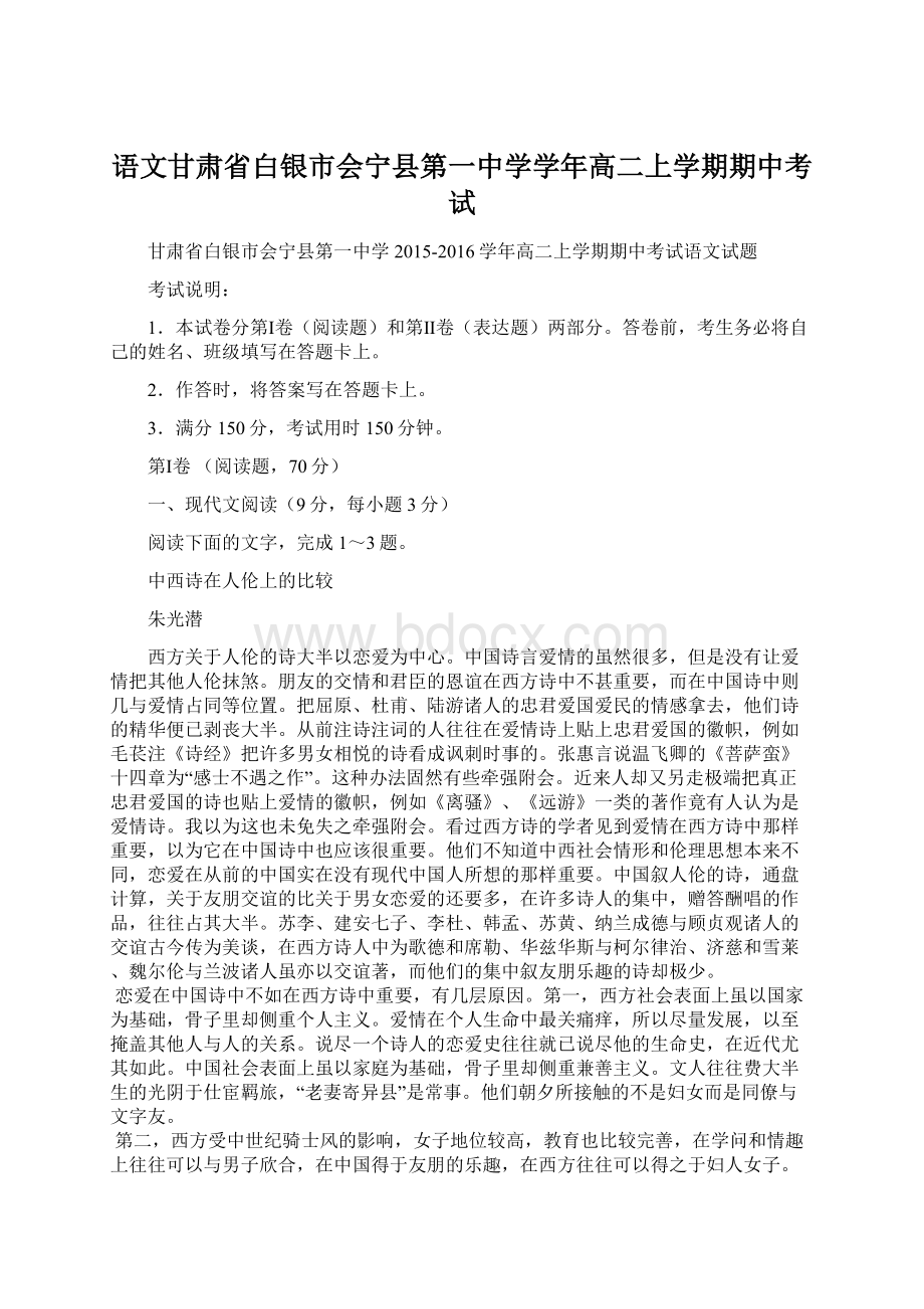 语文甘肃省白银市会宁县第一中学学年高二上学期期中考试Word文档下载推荐.docx