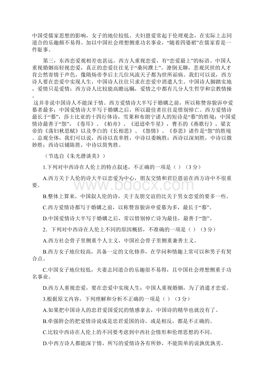 语文甘肃省白银市会宁县第一中学学年高二上学期期中考试Word文档下载推荐.docx_第2页