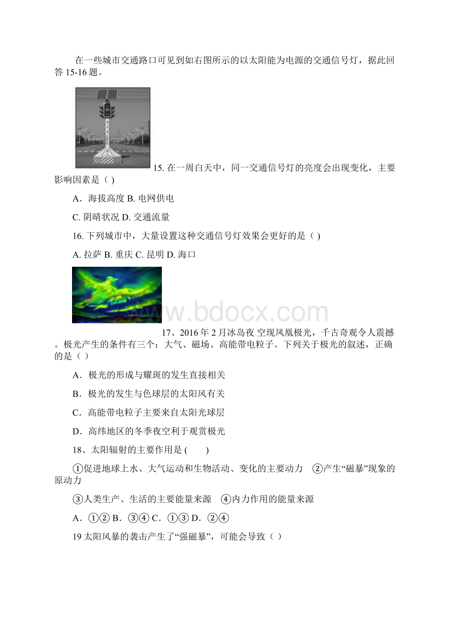 河北省涞水波峰中学高一地理月考试题.docx_第3页