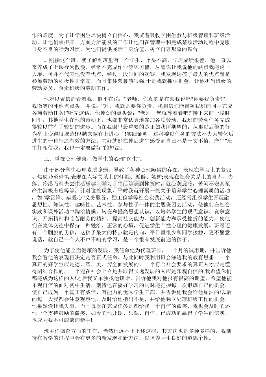 新时代班主任工作心得感悟5篇Word文件下载.docx_第3页