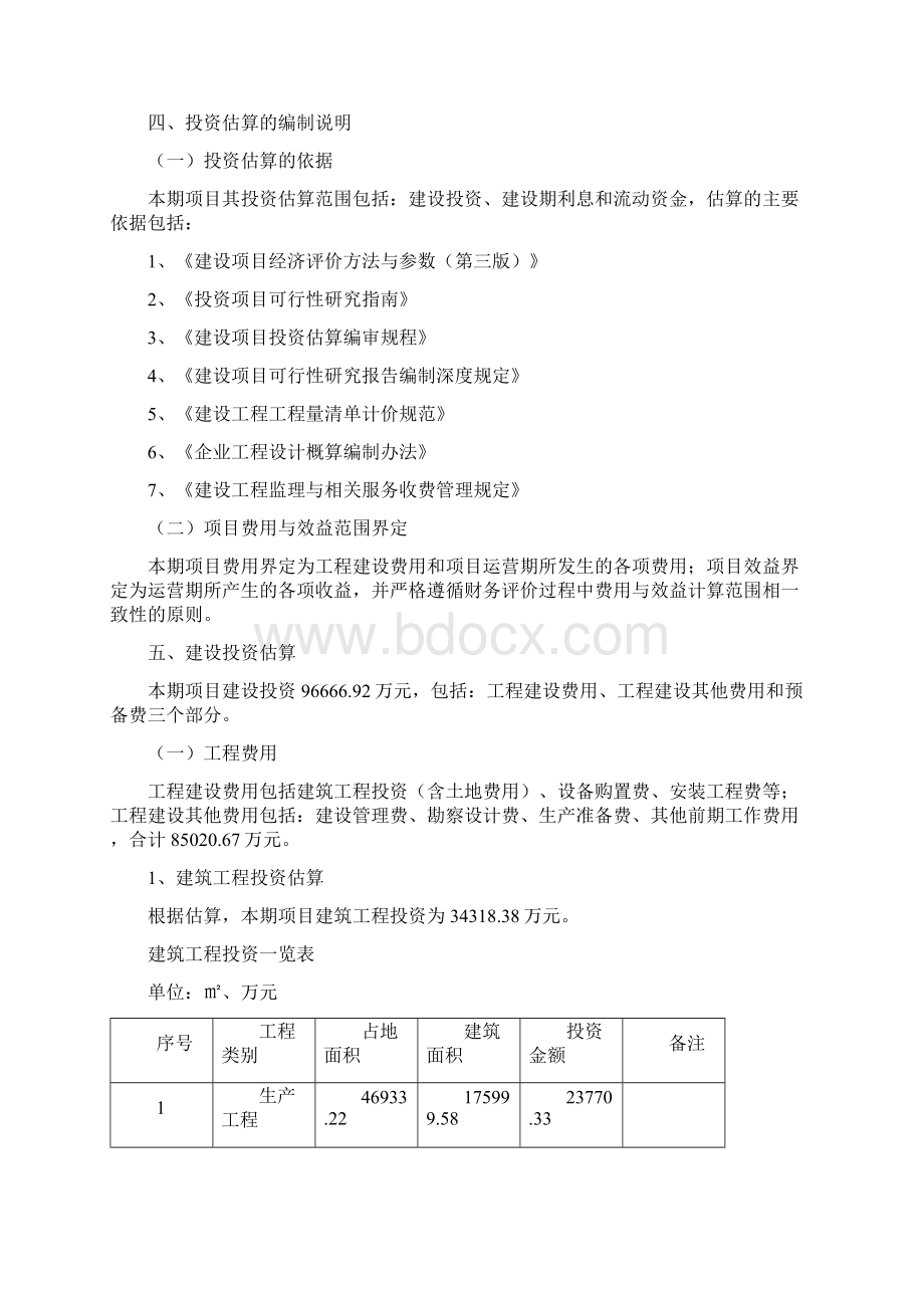 只能手表项目财务分析表Word文档格式.docx_第3页