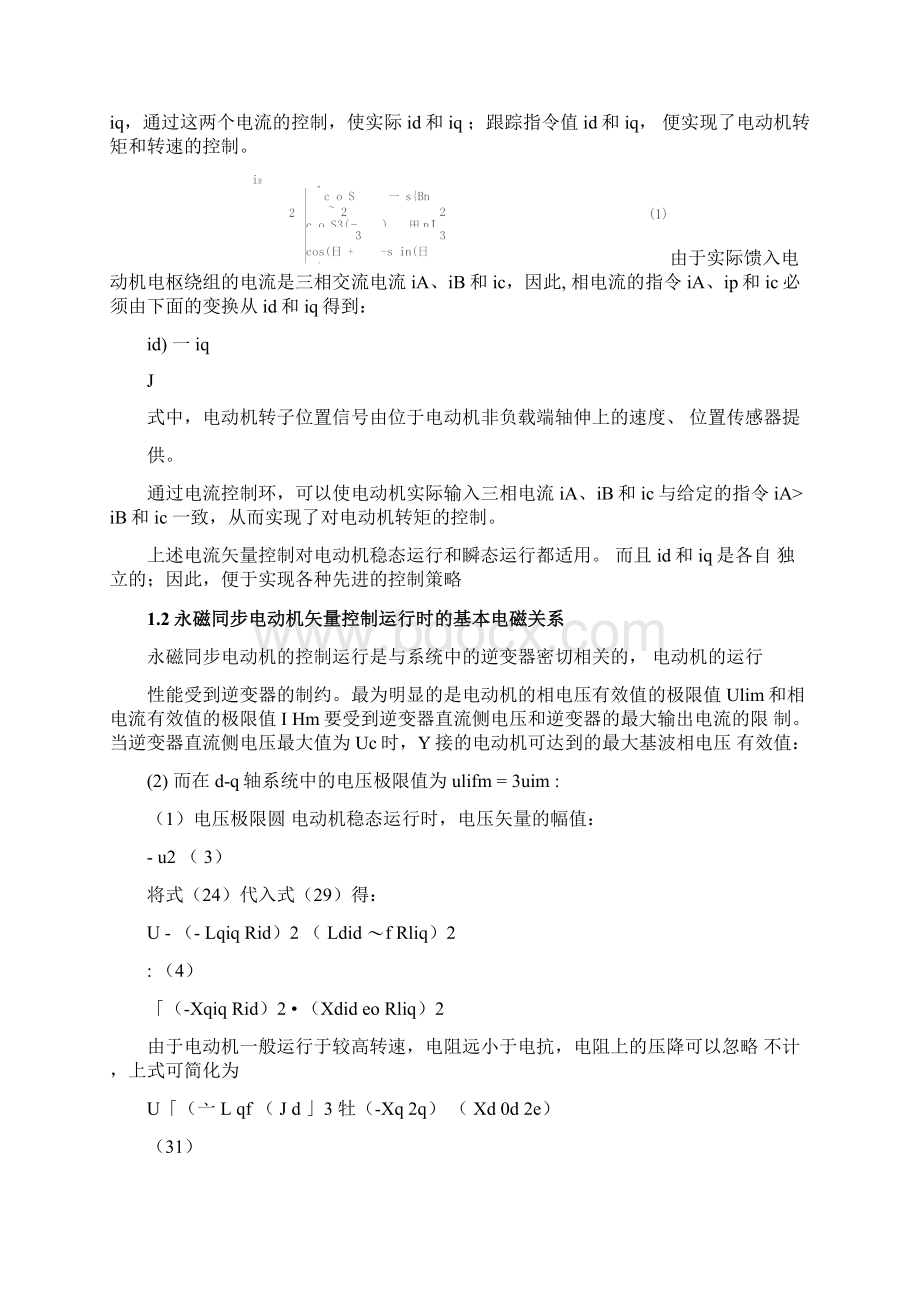 工程项目永磁同步电机矢量控制调速系统仿真Word文档格式.docx_第3页