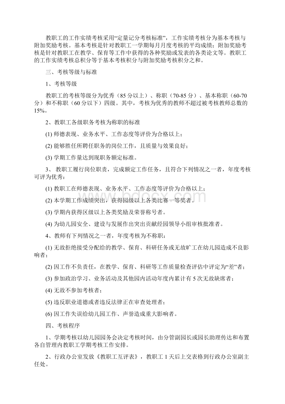 幼儿园绩效考核制度实施细则.docx_第2页