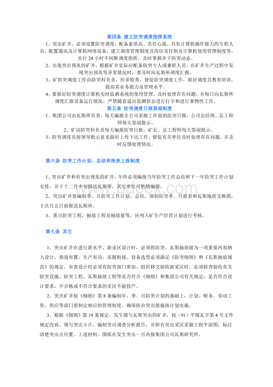 防治煤与瓦斯突出管理制度Word文档格式.doc_第2页