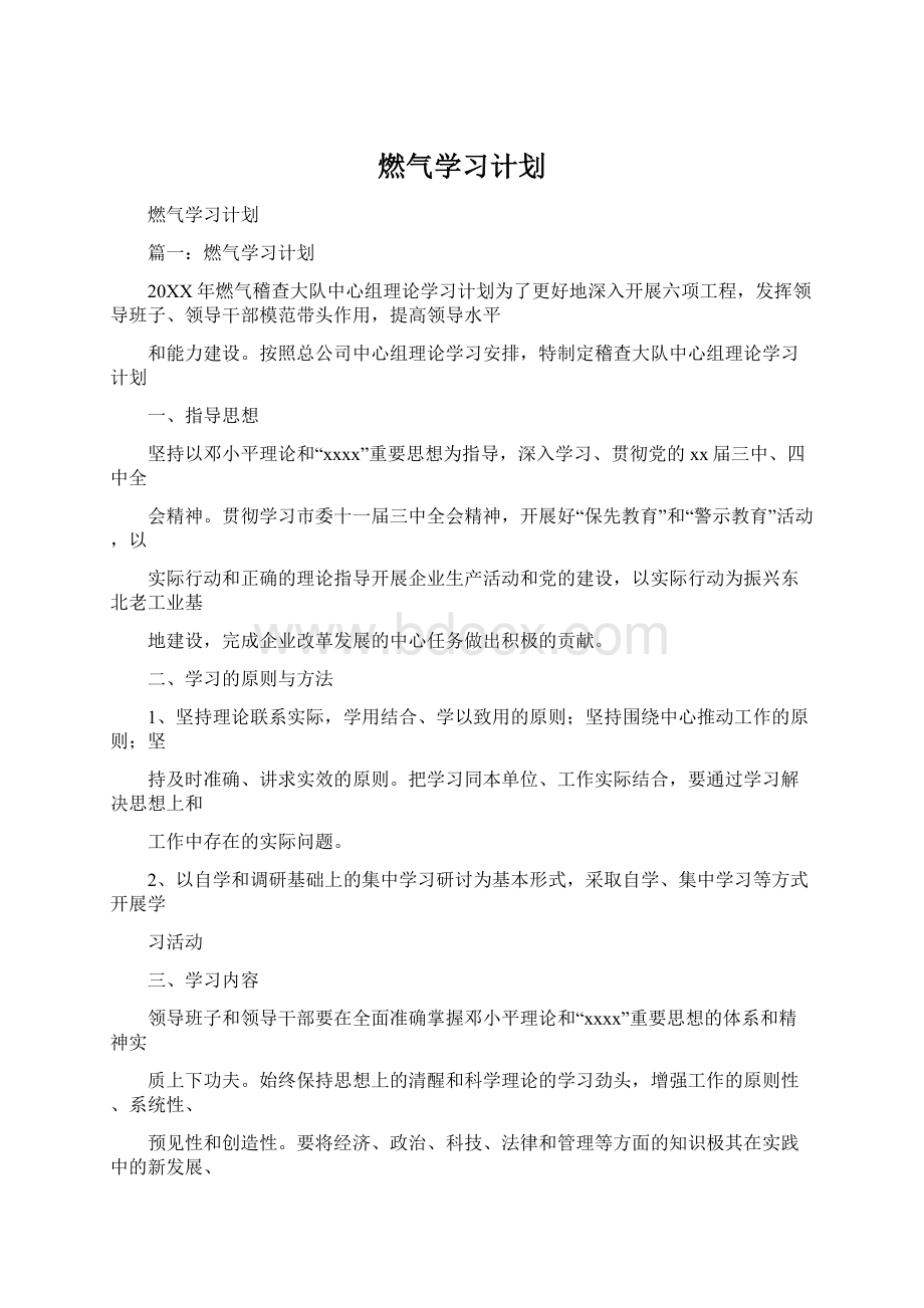 燃气学习计划文档格式.docx_第1页