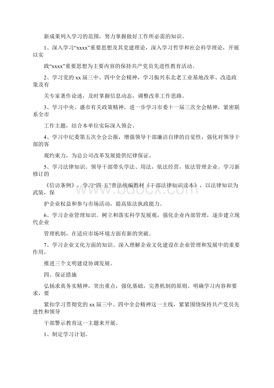 燃气学习计划文档格式.docx_第2页