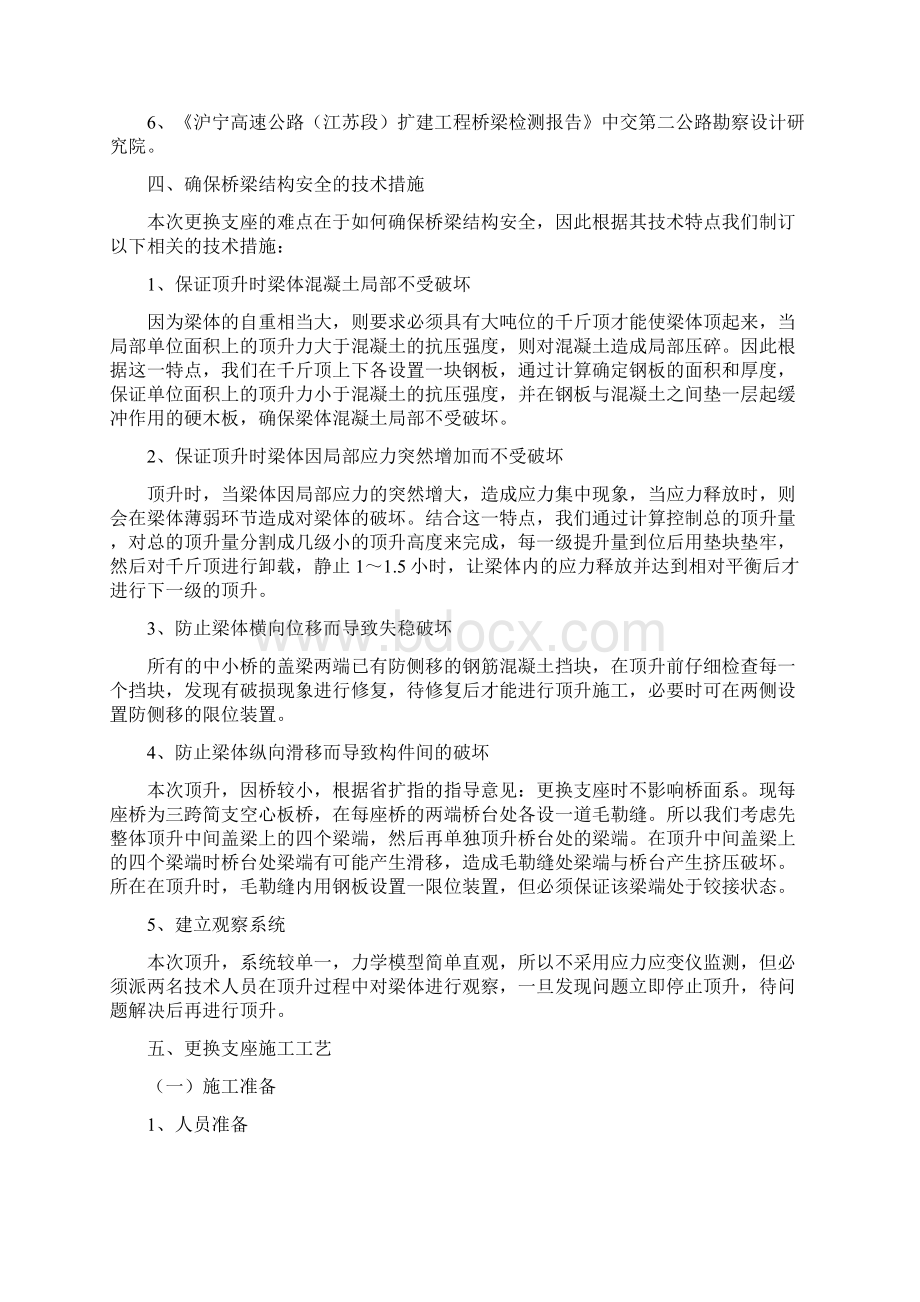 中小桥更换支座方案.docx_第3页