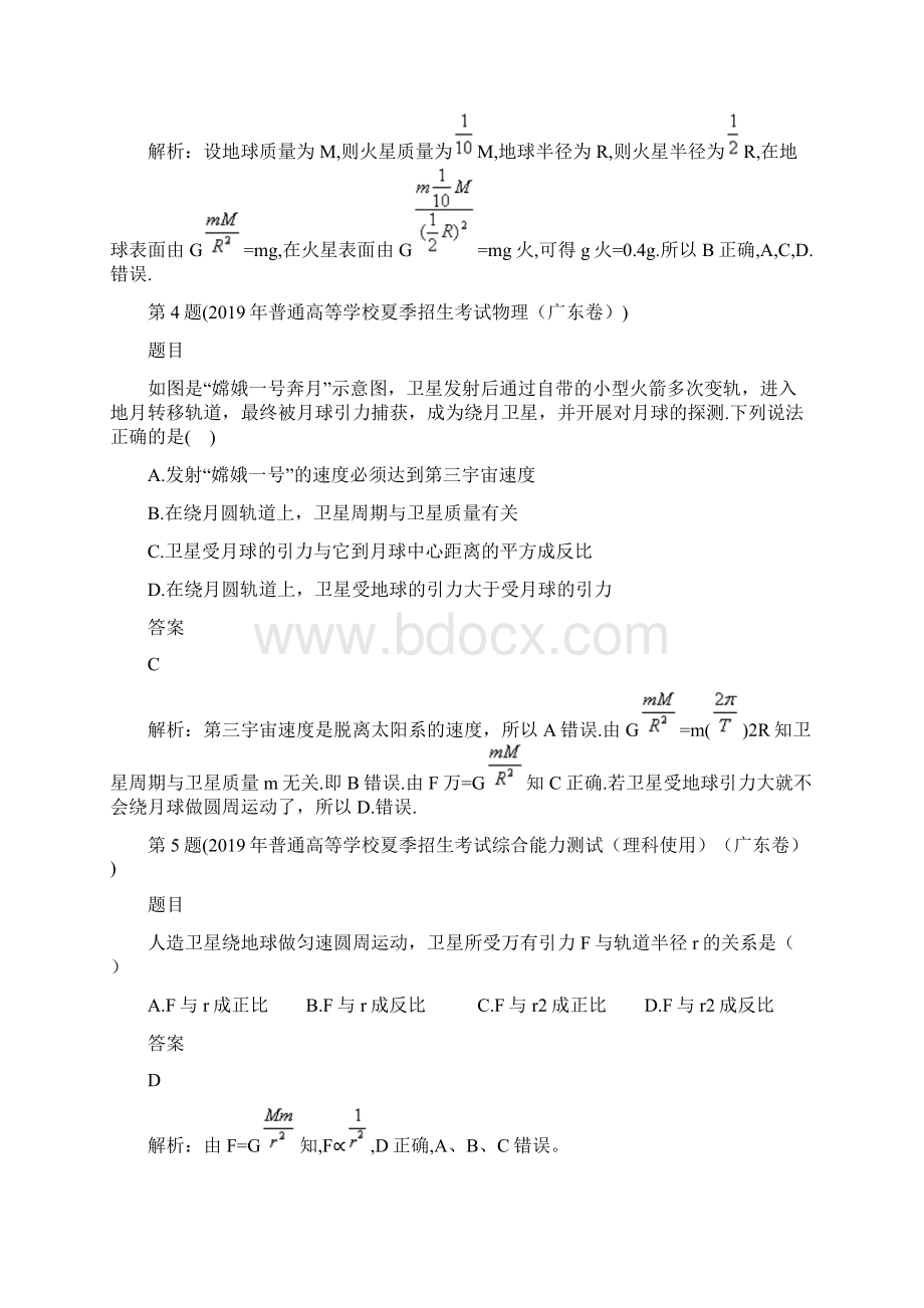 全国各地高考物理试题分类汇编中篇万有引力共56页文档.docx_第3页